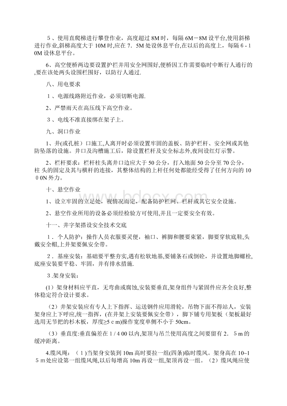 高空作业安全施工方案方案Word格式文档下载.docx_第3页