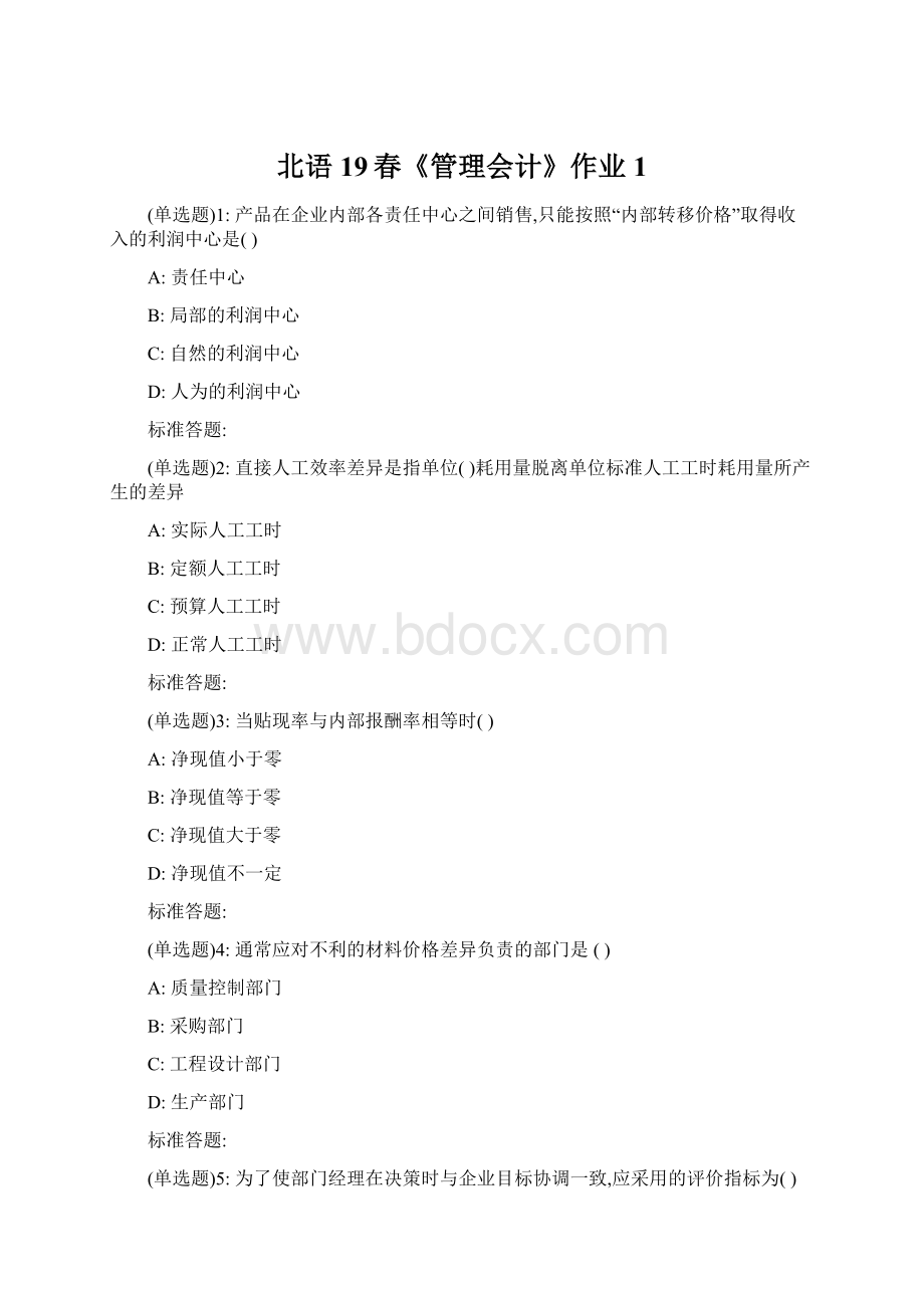 北语19春《管理会计》作业1Word文档下载推荐.docx