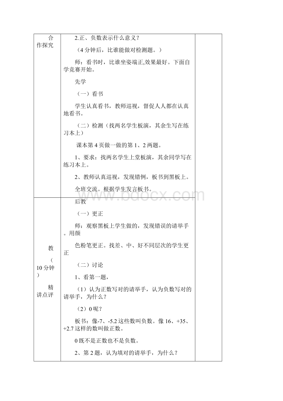 新课标人教版六年级数学下册先学后教教案2.docx_第2页