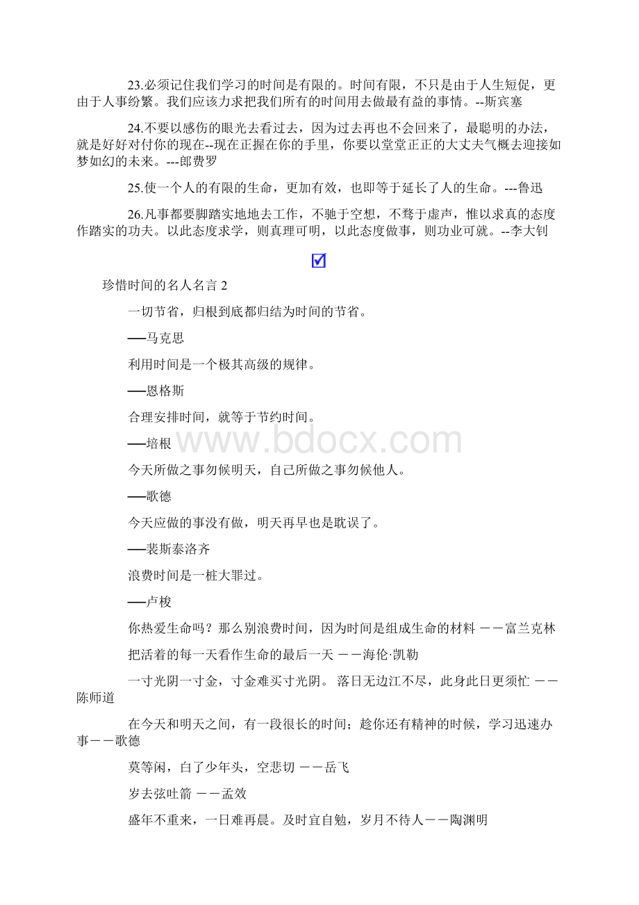 珍惜时间的名人名言15篇.docx_第2页