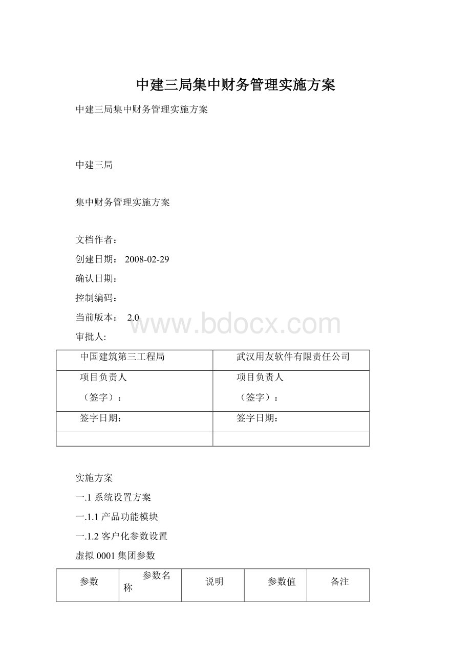 中建三局集中财务管理实施方案.docx_第1页