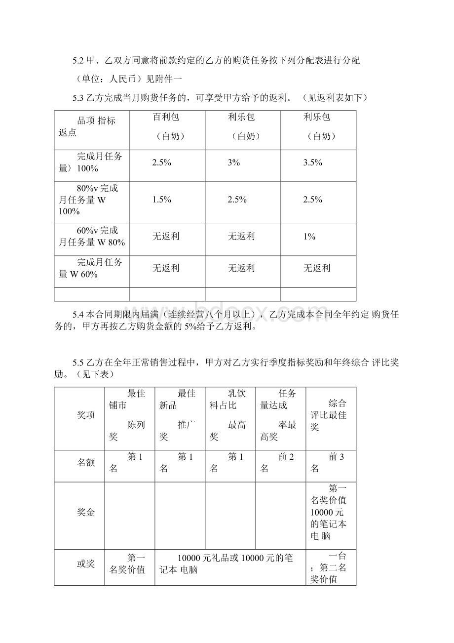 蒙牛经销商购销合同.docx_第3页