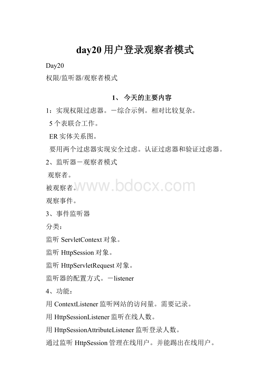 day20用户登录观察者模式.docx_第1页