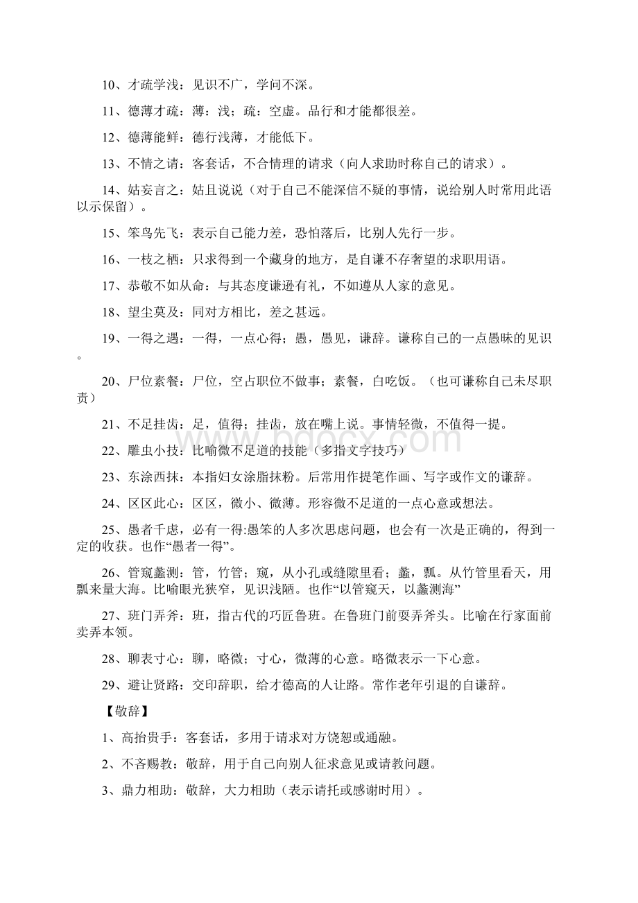 常用的敬辞和谦辞.docx_第3页