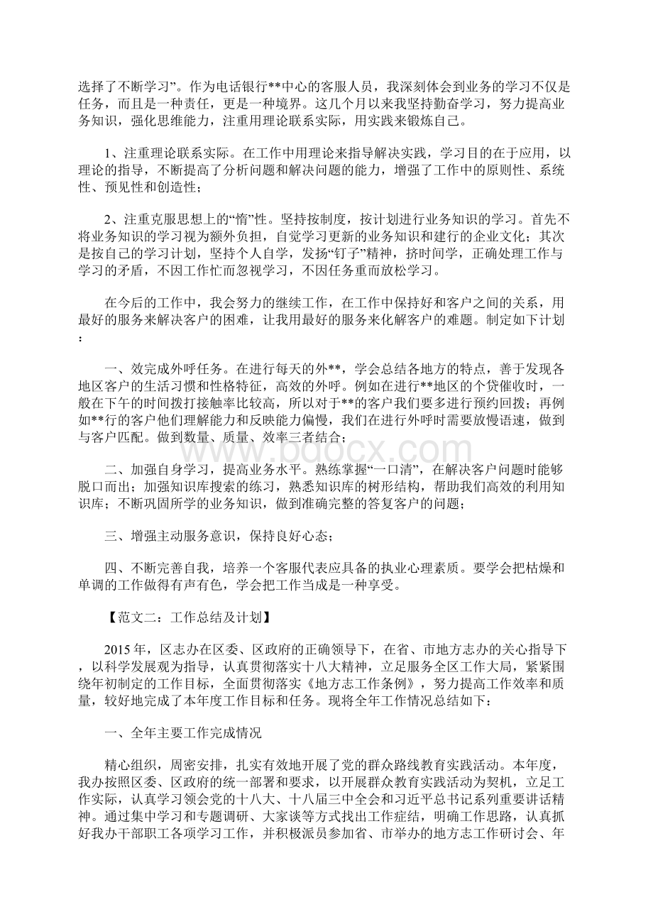 工作总结及计划.docx_第2页