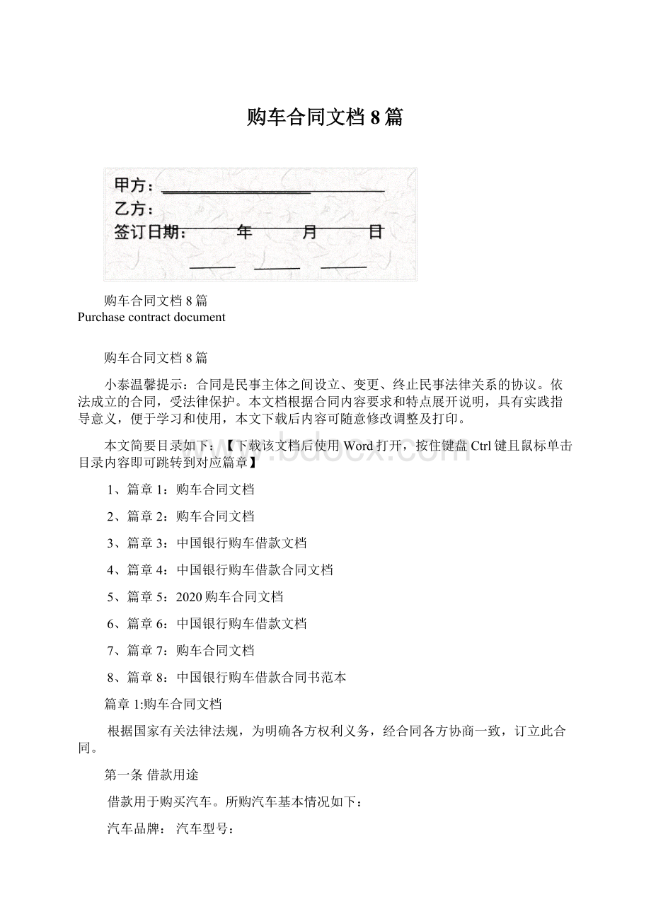 购车合同文档8篇Word格式文档下载.docx