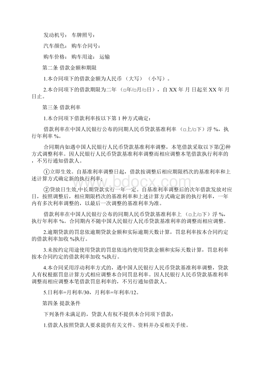 购车合同文档8篇Word格式文档下载.docx_第2页