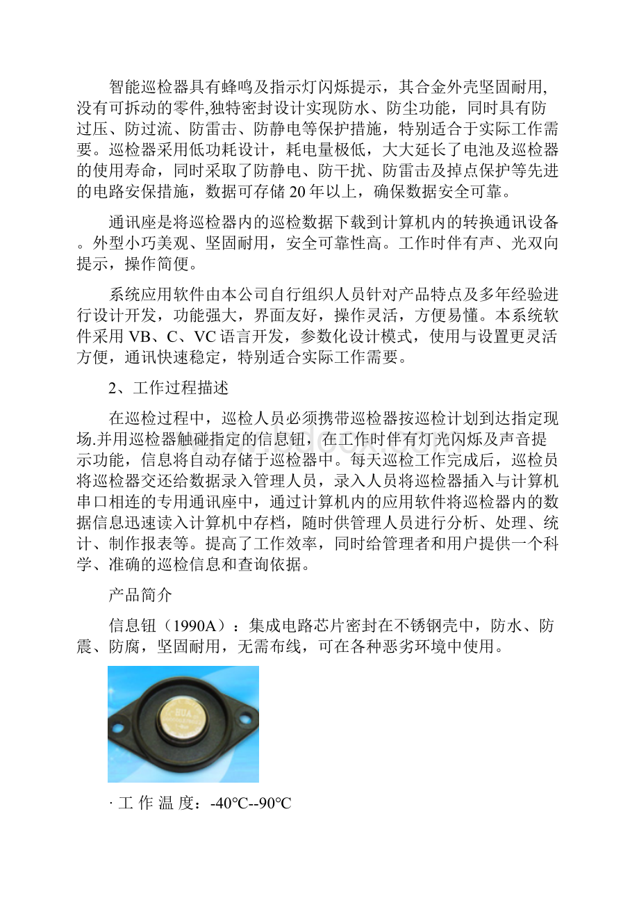 山东巡更HUA101X抗砸王接触式巡逻巡检管理方案Word文档格式.docx_第2页