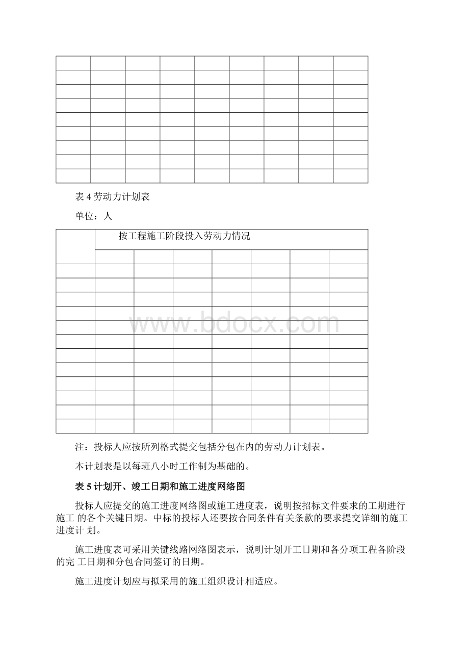 投标文件技术标部分格式.docx_第3页