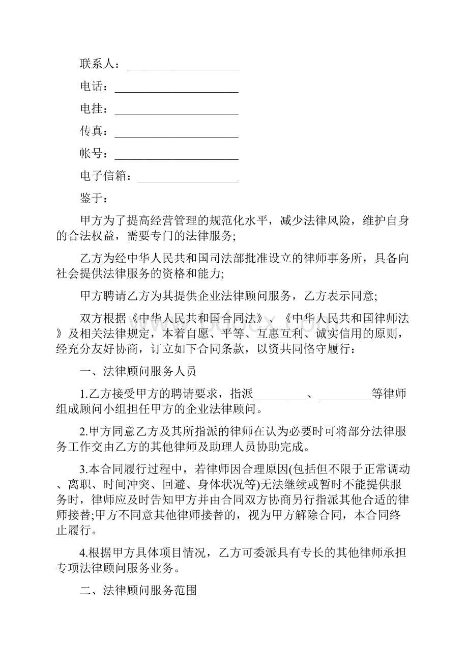 合同协议范本专门法律服务合同范本.docx_第2页