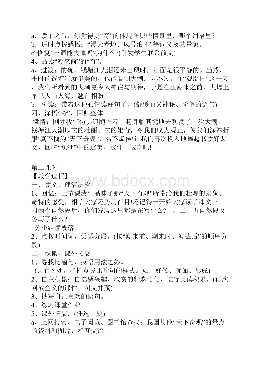 人教版四年级语文上册全册.docx_第3页