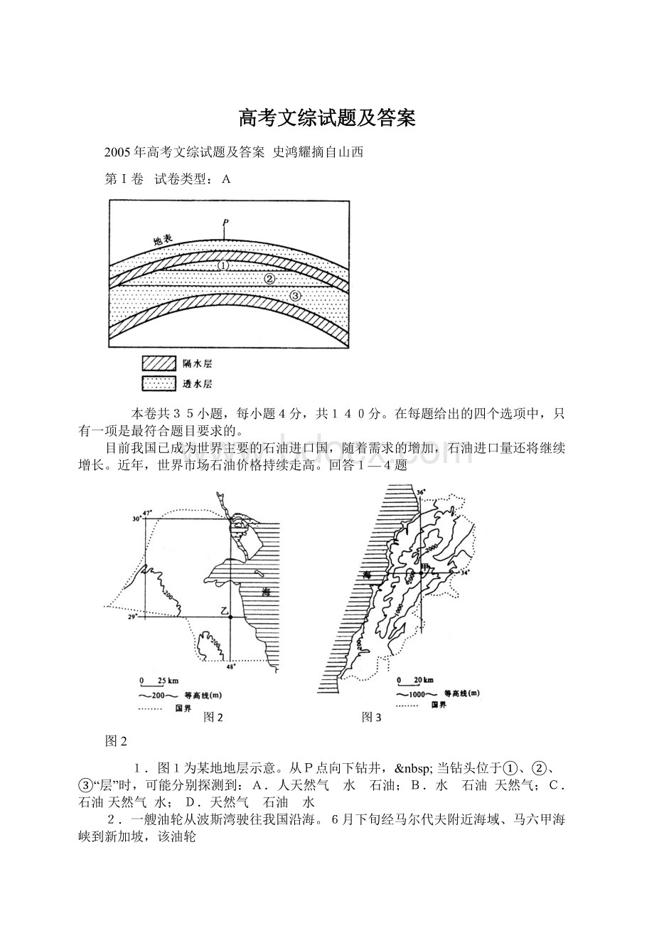 高考文综试题及答案文档格式.docx_第1页