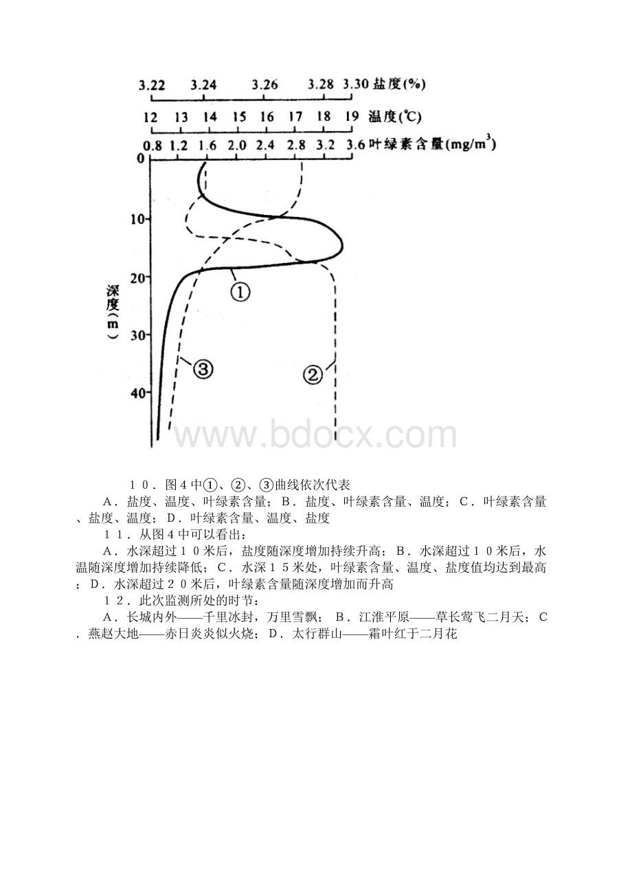 高考文综试题及答案文档格式.docx_第3页