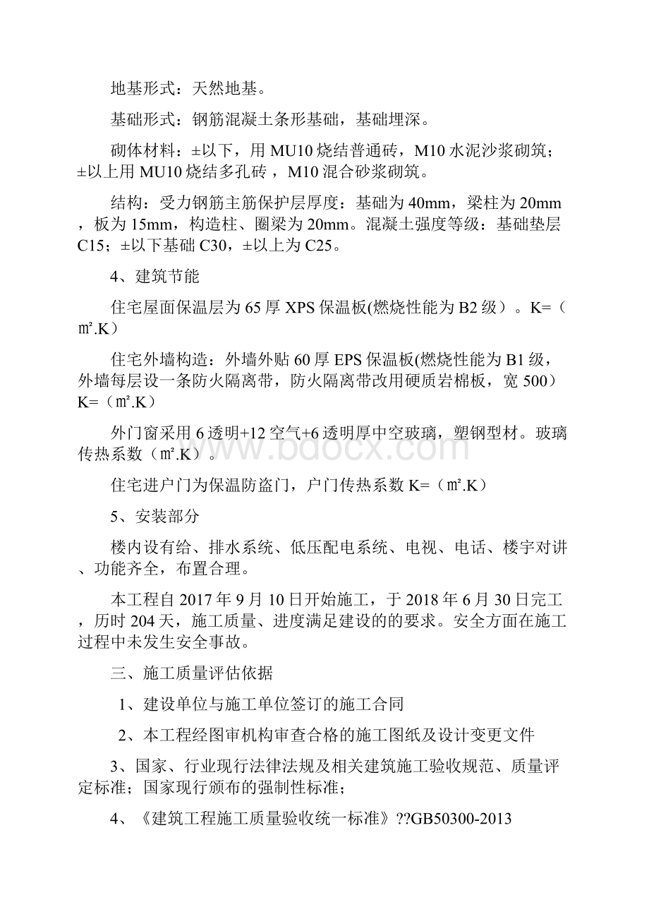 竣工验收自评报告 1.docx_第3页