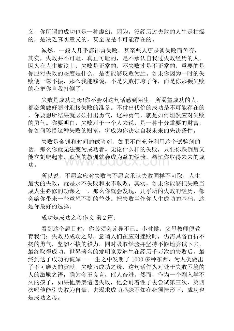 最新成功是成功之母作文10篇Word格式文档下载.docx_第2页