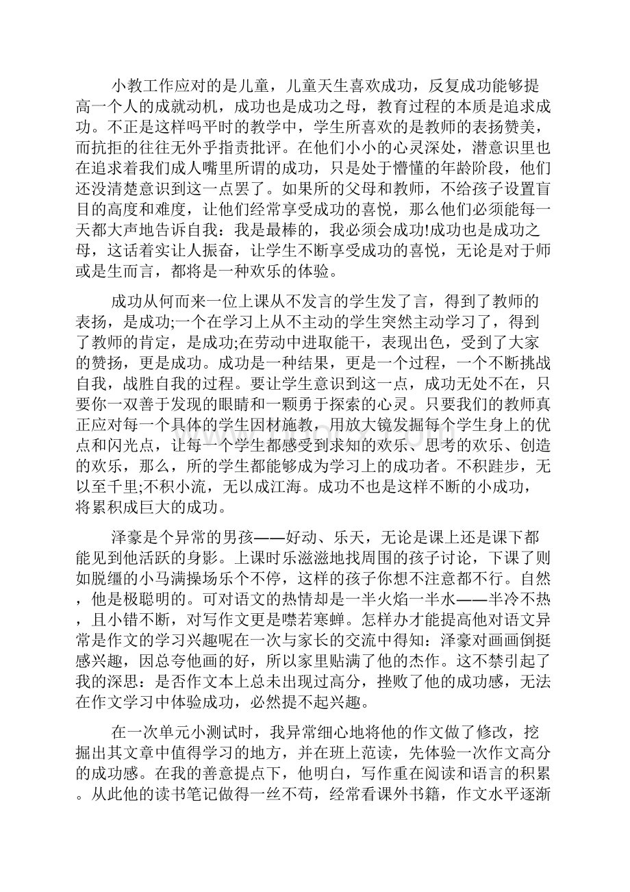 最新成功是成功之母作文10篇Word格式文档下载.docx_第3页