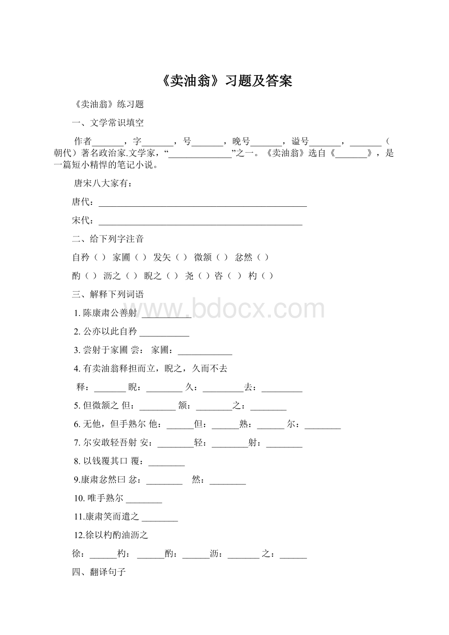 《卖油翁》习题及答案.docx_第1页