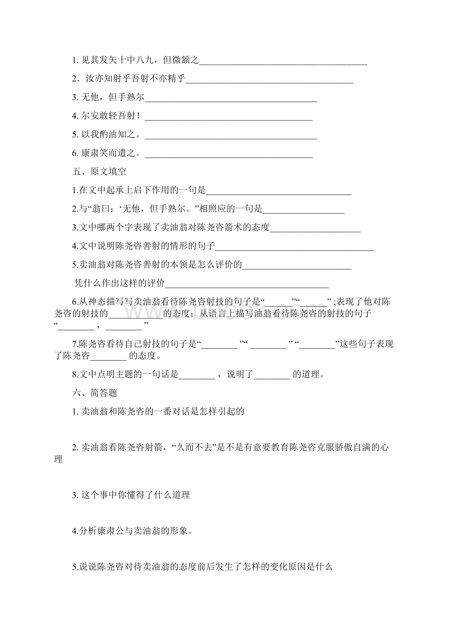 《卖油翁》习题及答案.docx_第2页