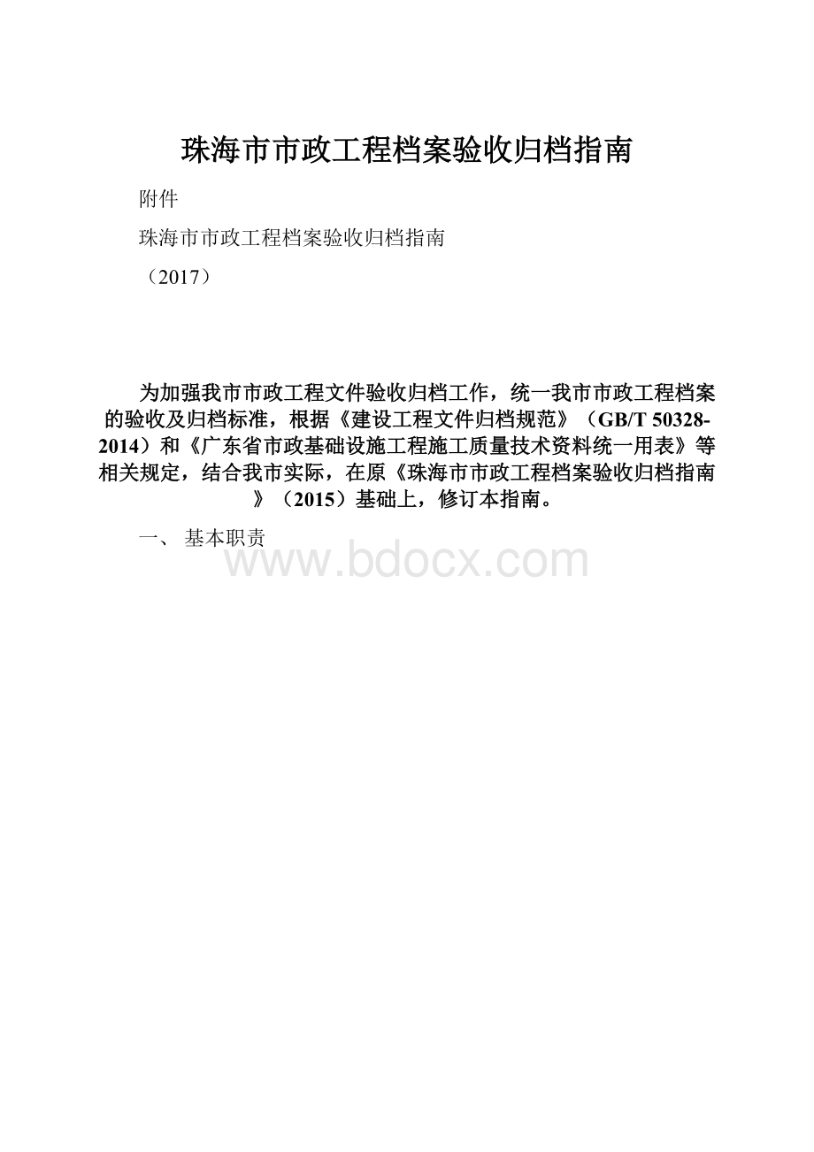 珠海市市政工程档案验收归档指南.docx