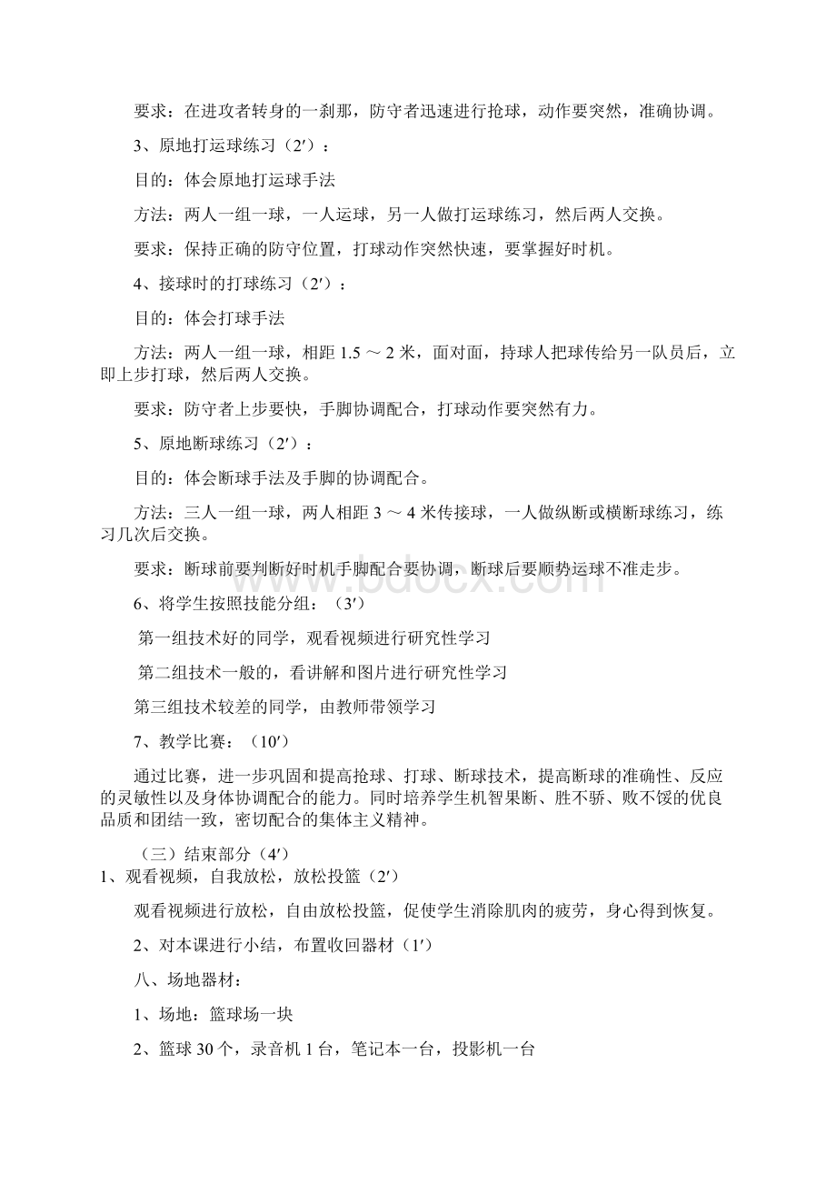 学习篮球抢打断球技术课教案.docx_第3页