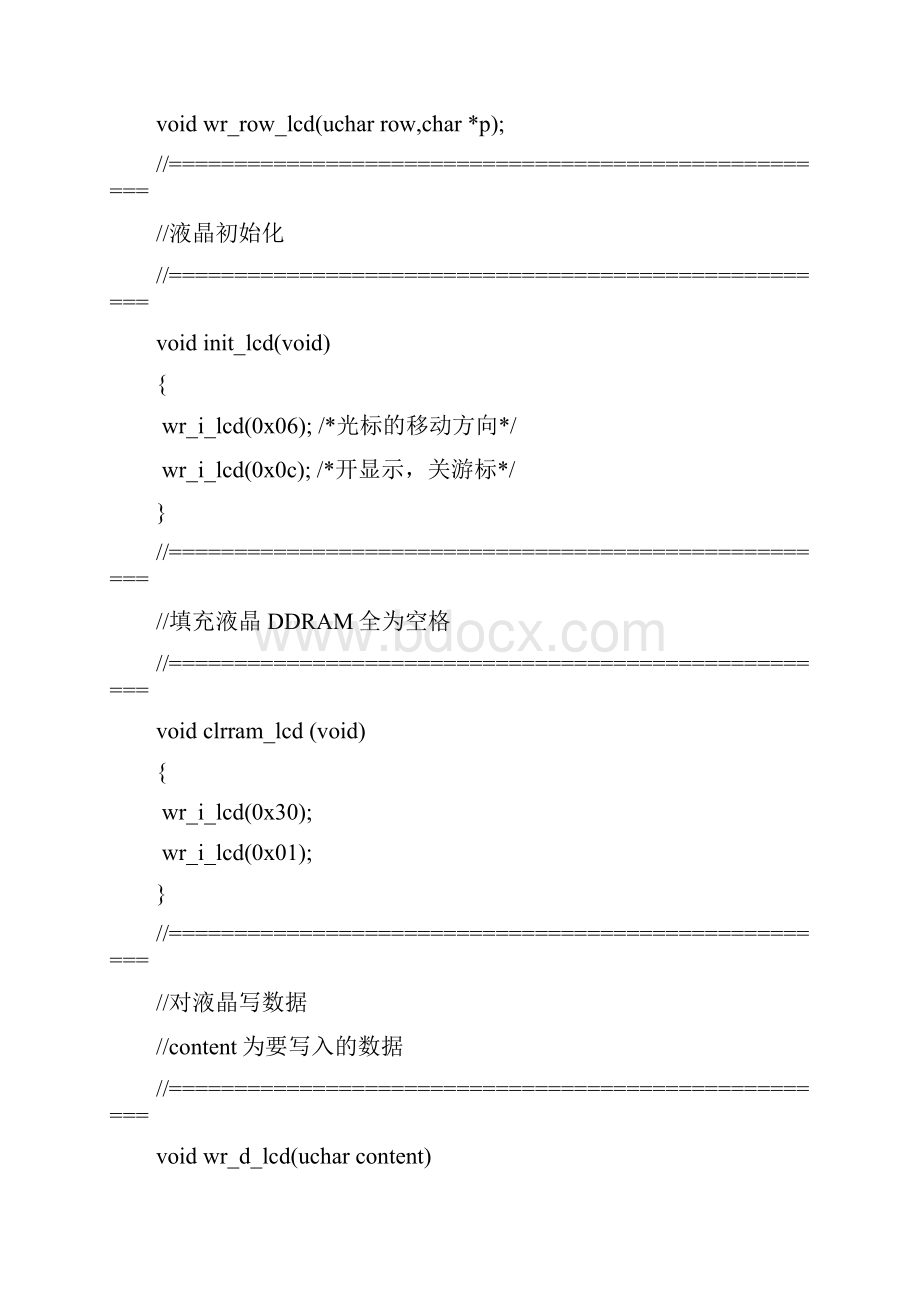 12864液晶与单片机接线图和代码.docx_第3页