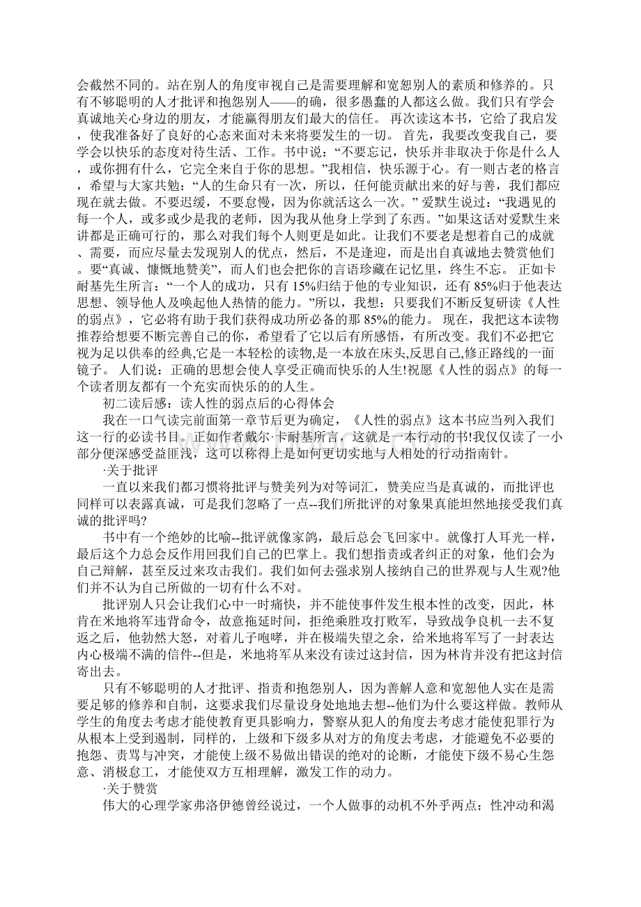 人性的弱点读后感共7篇.docx_第2页