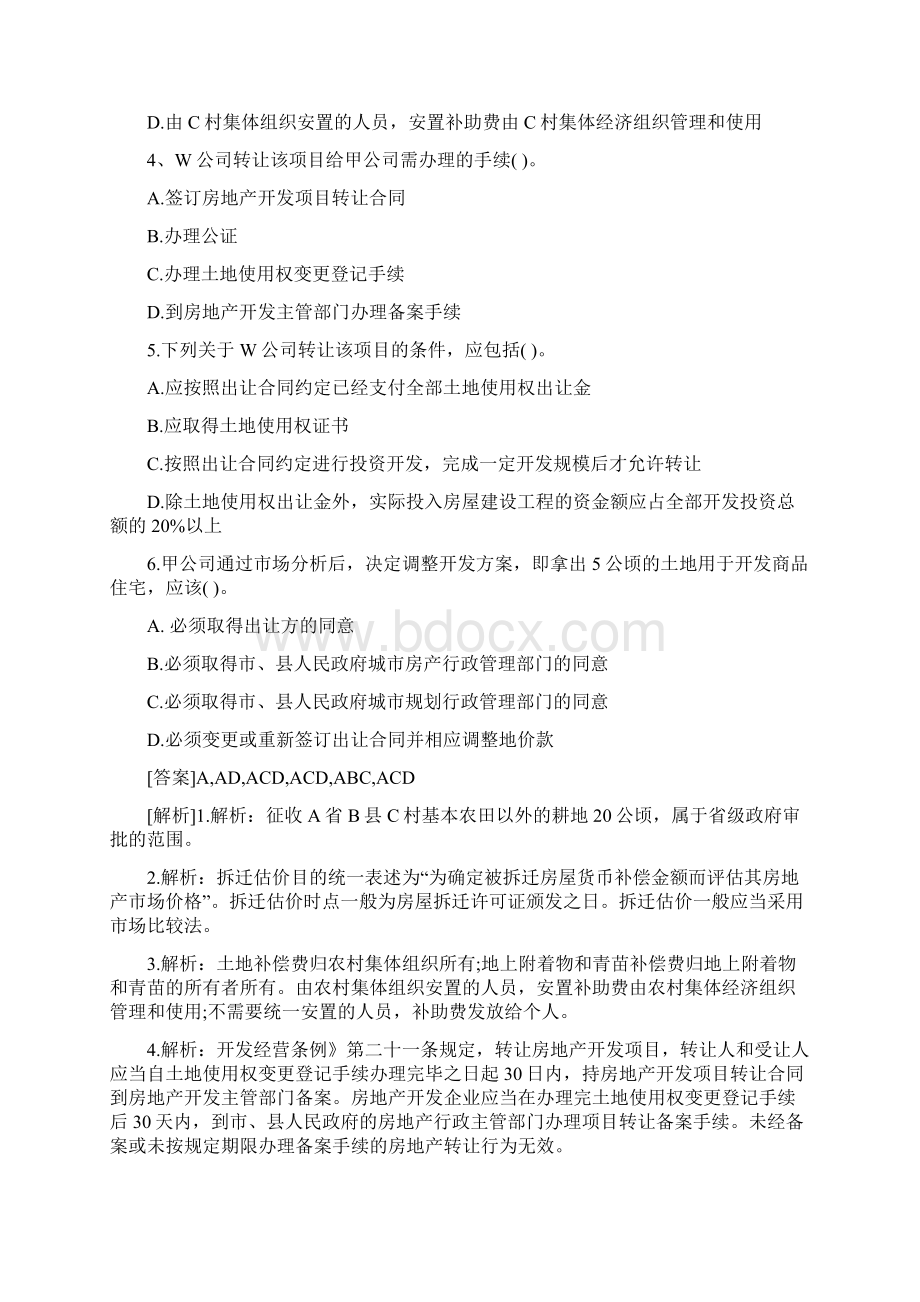 整理年房产经纪人考试之制度与政策复习第一阶案例分析题.docx_第2页