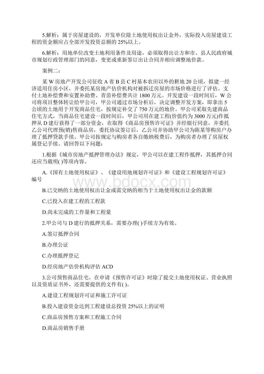 整理年房产经纪人考试之制度与政策复习第一阶案例分析题.docx_第3页