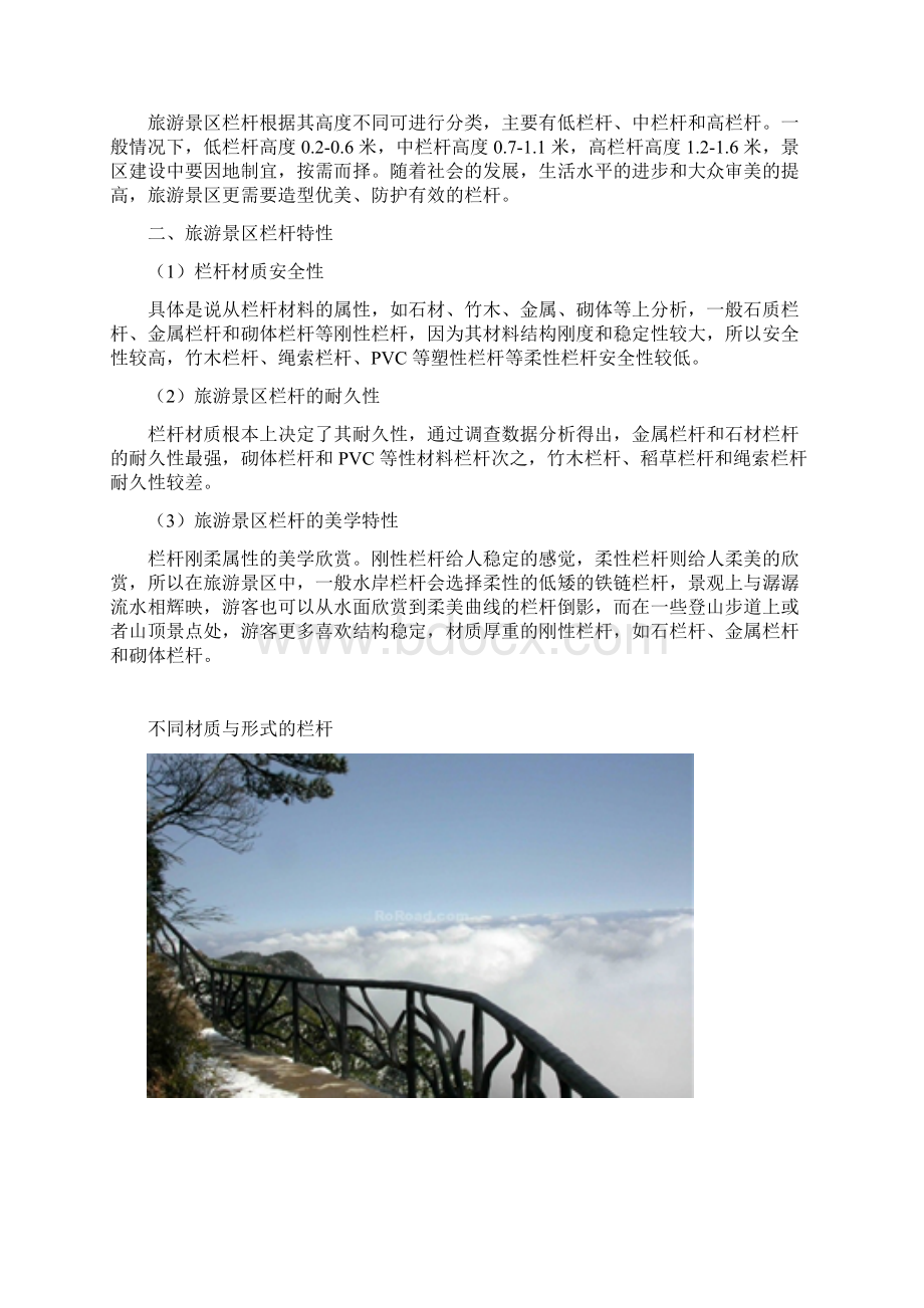 景区游步道栏杆设计Word格式文档下载.docx_第3页