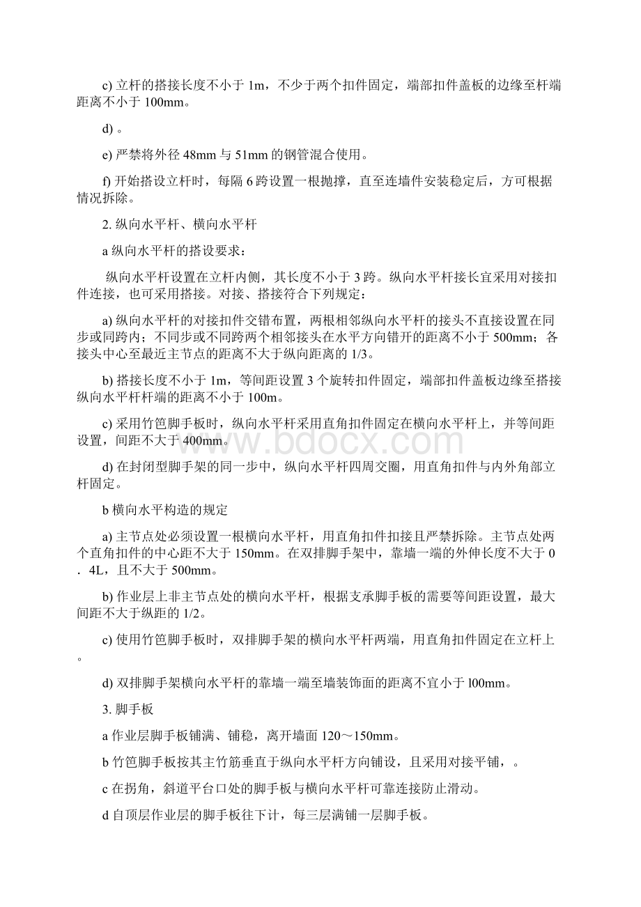 外墙拆除规划方案样本.docx_第3页