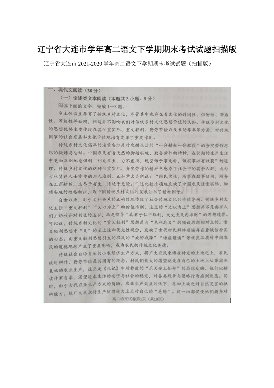 辽宁省大连市学年高二语文下学期期末考试试题扫描版.docx