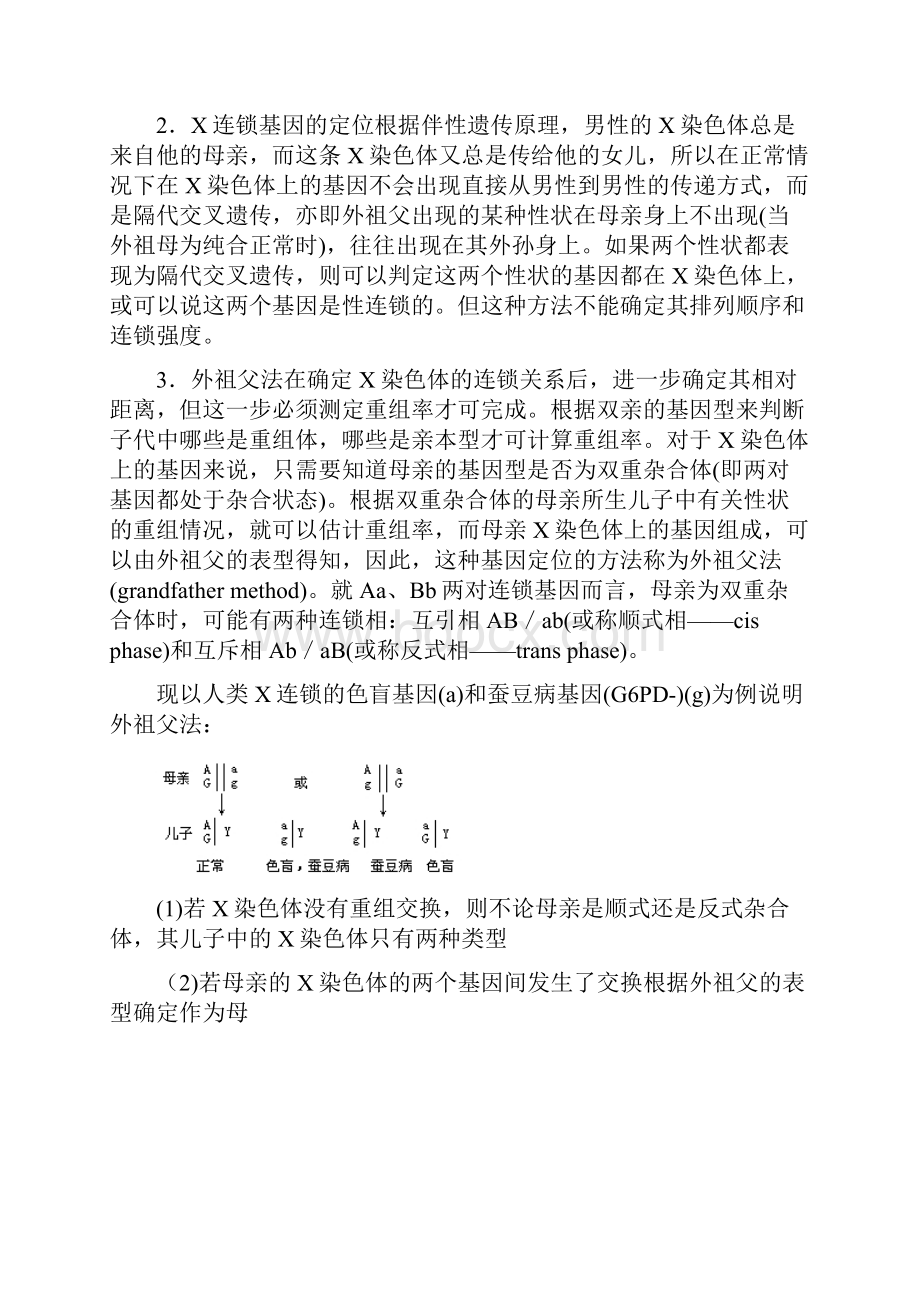 基因定位的方法.docx_第2页