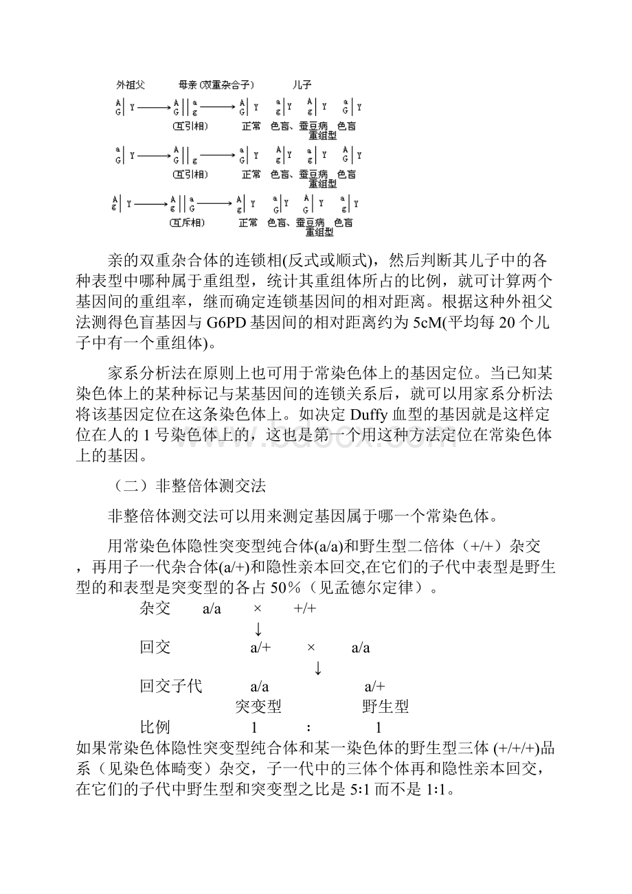 基因定位的方法.docx_第3页