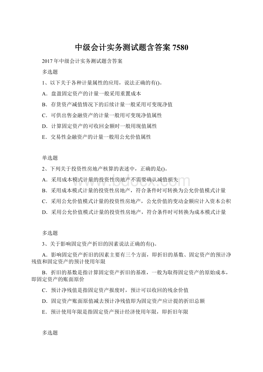 中级会计实务测试题含答案7580Word下载.docx