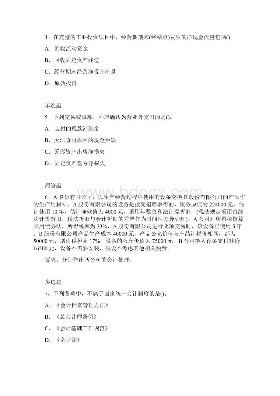 中级会计实务测试题含答案7580.docx_第2页