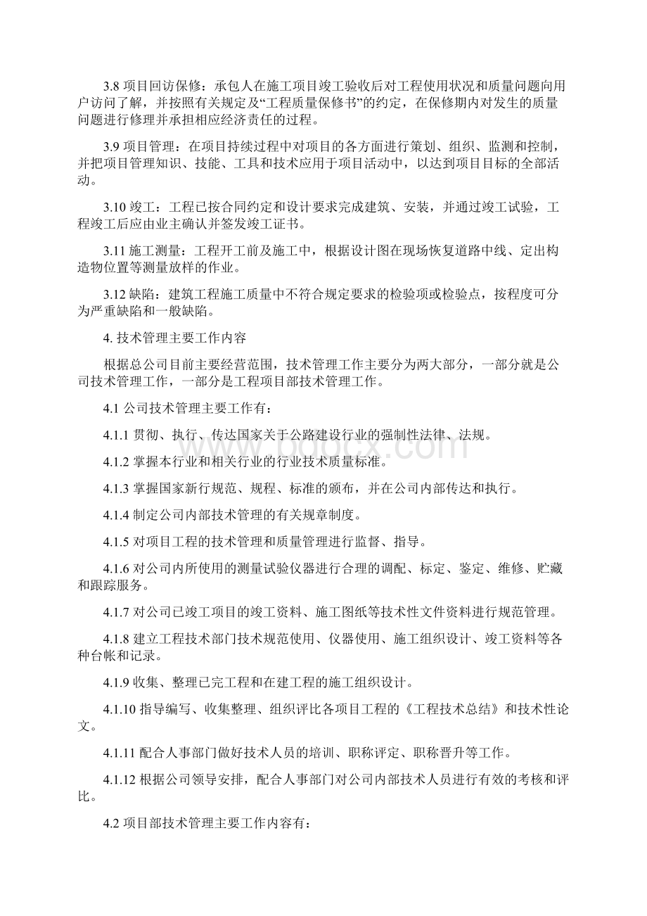 整理7工程技术管理制度Word文档下载推荐.docx_第2页