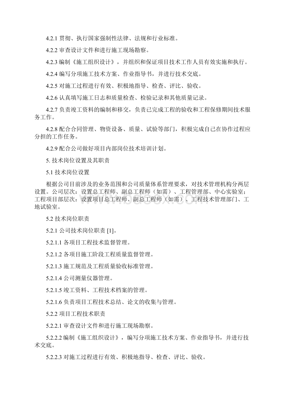 整理7工程技术管理制度Word文档下载推荐.docx_第3页