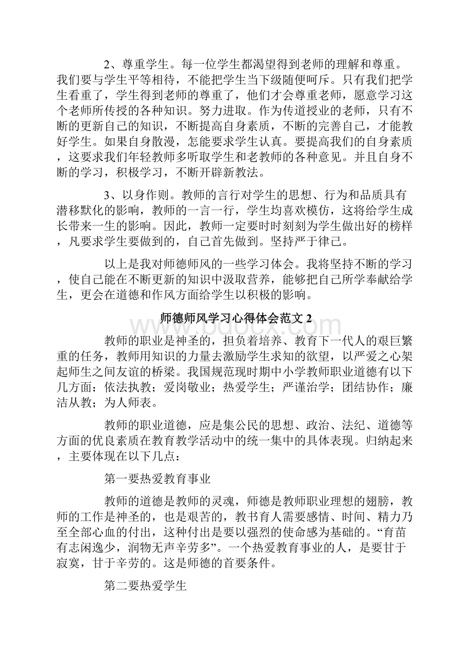 师德师风学习心得体会范文精选10篇.docx_第2页