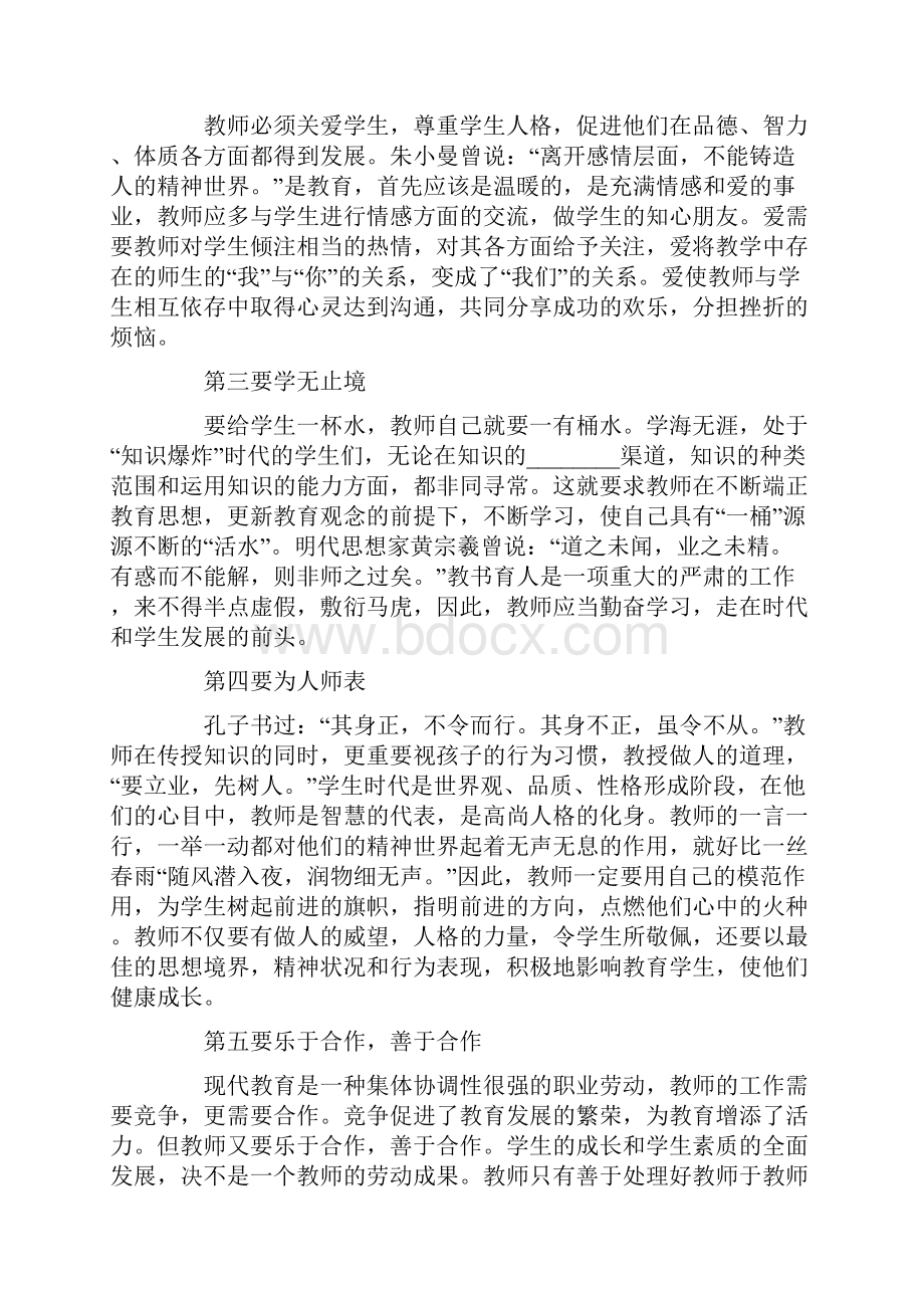 师德师风学习心得体会范文精选10篇.docx_第3页