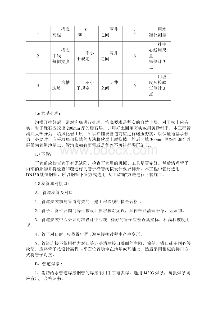 室外消防和给水管道工程施工设计方案.docx_第3页