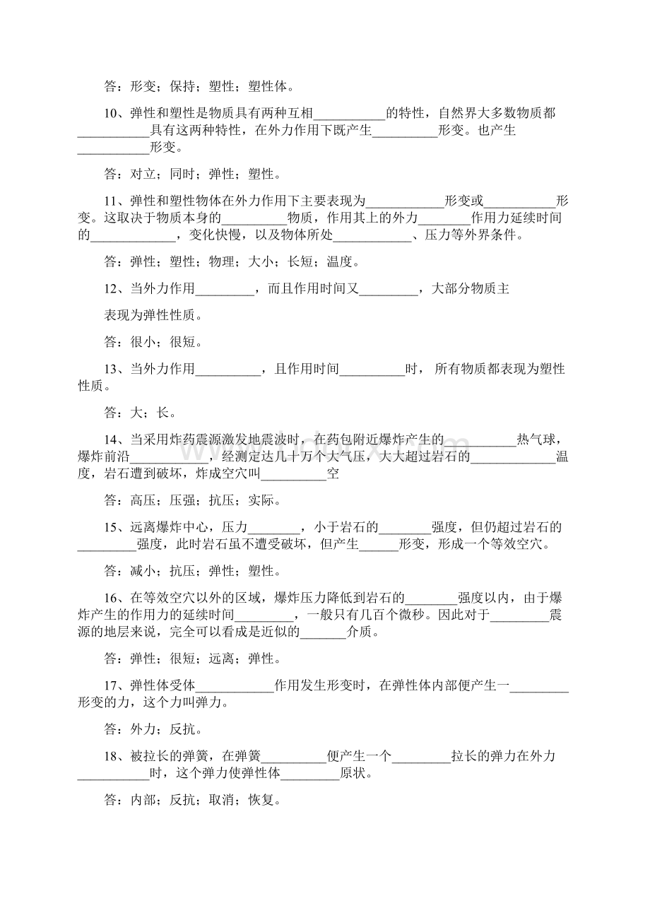 地球物理勘探试题库.docx_第2页