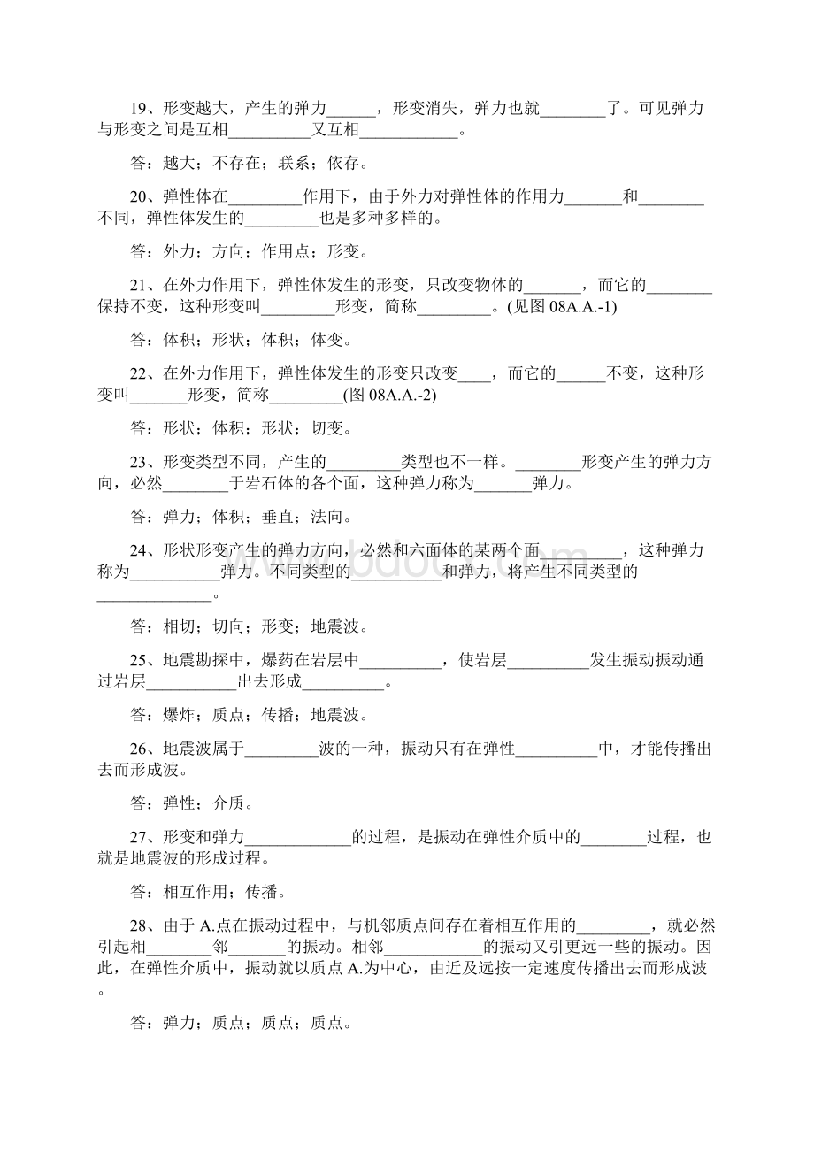 地球物理勘探试题库.docx_第3页