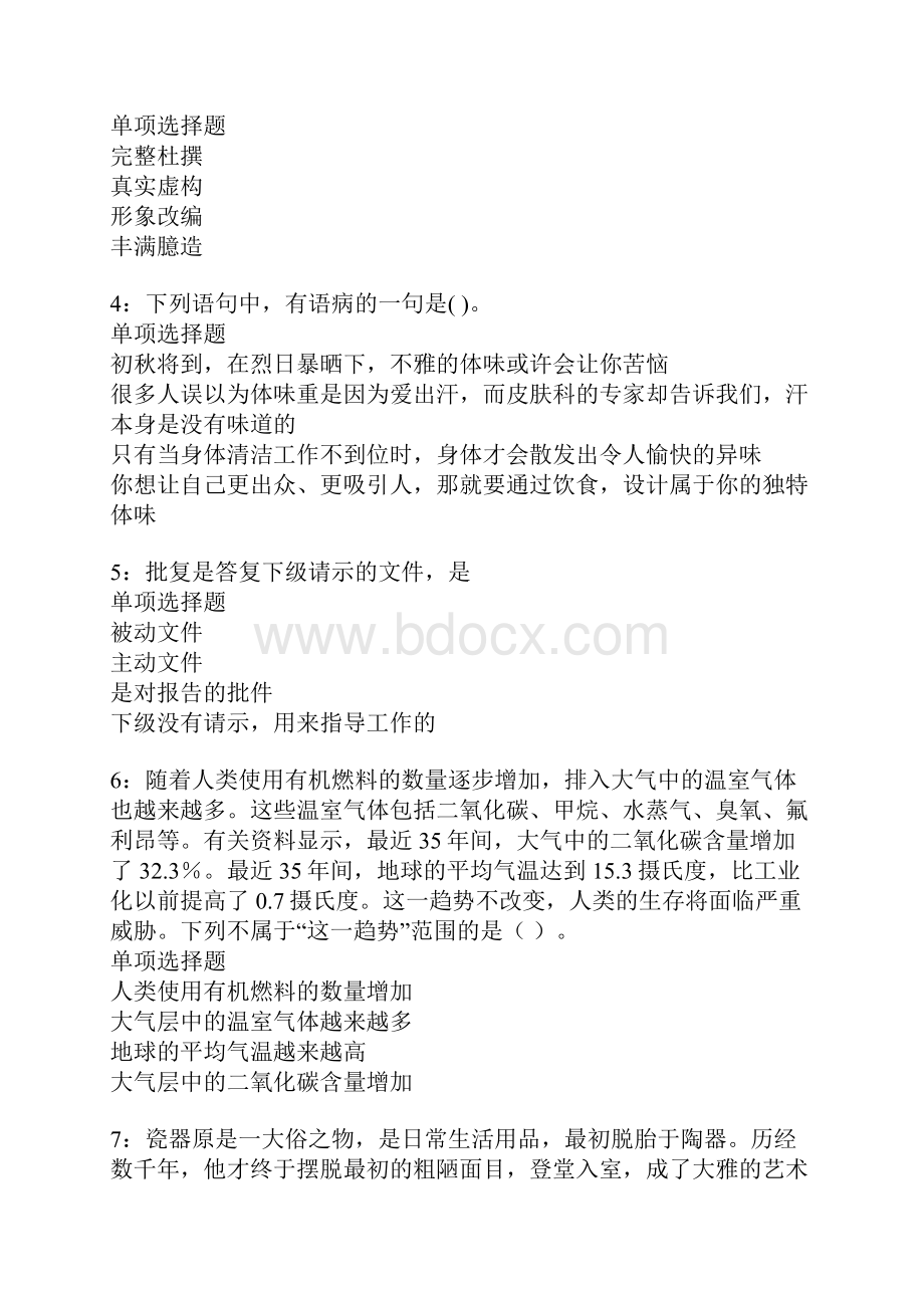 长沙事业单位招聘考试真题及答案解析卷6.docx_第2页