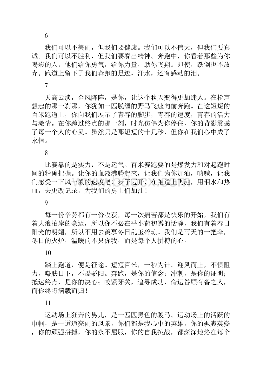 致100米运动员Word格式文档下载.docx_第2页