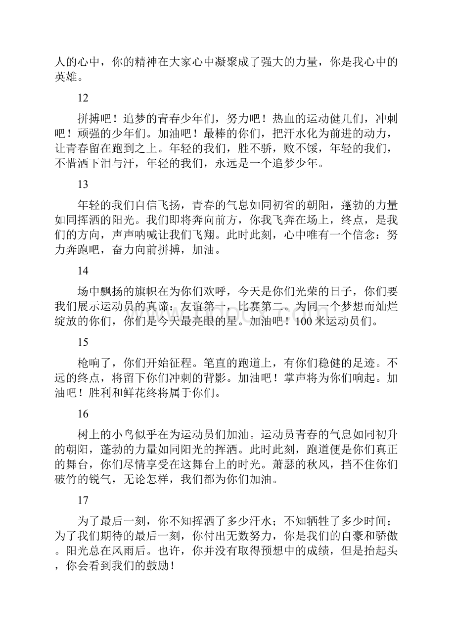 致100米运动员Word格式文档下载.docx_第3页