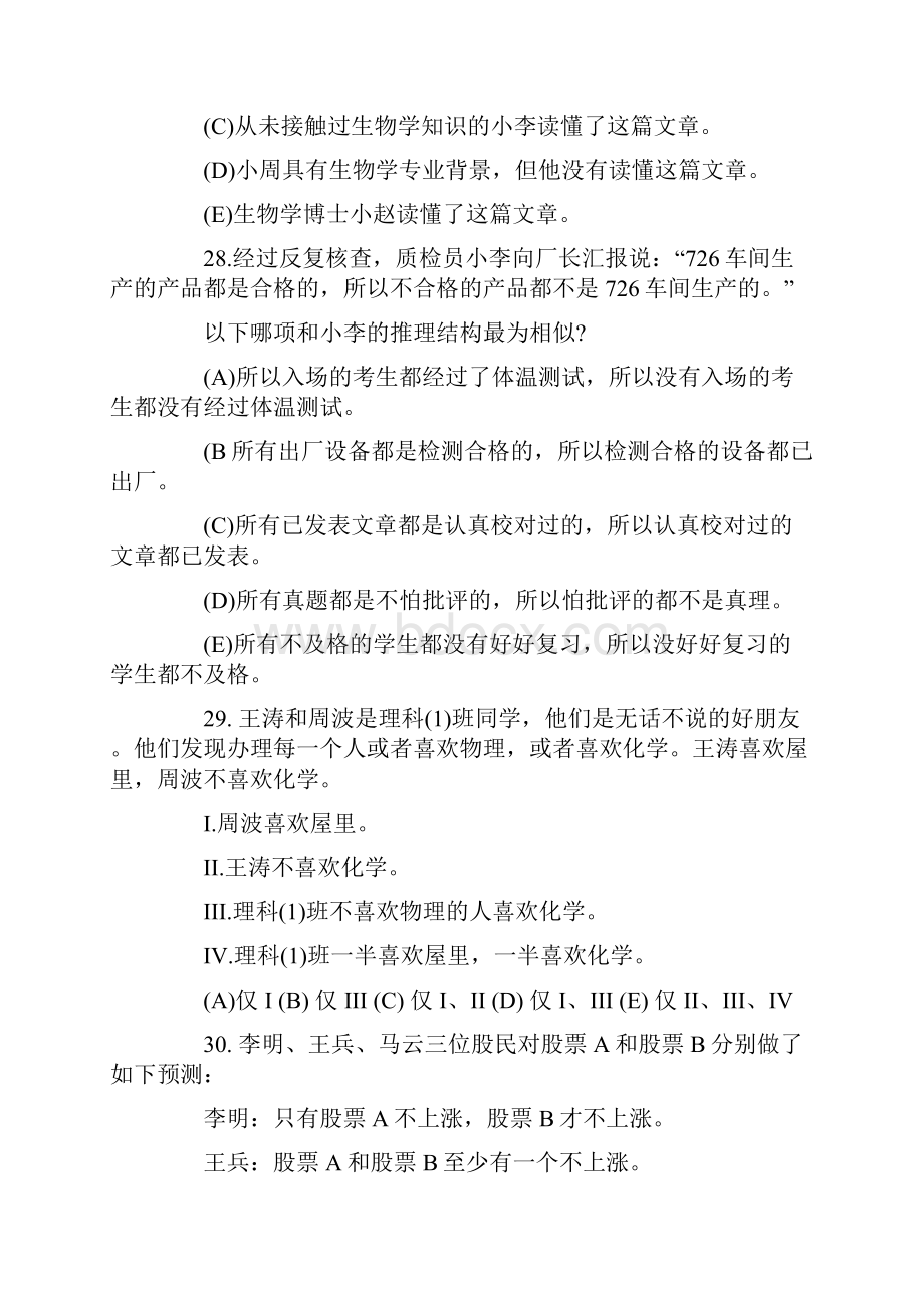 MBA联考逻辑真题及答案解析Word下载.docx_第2页