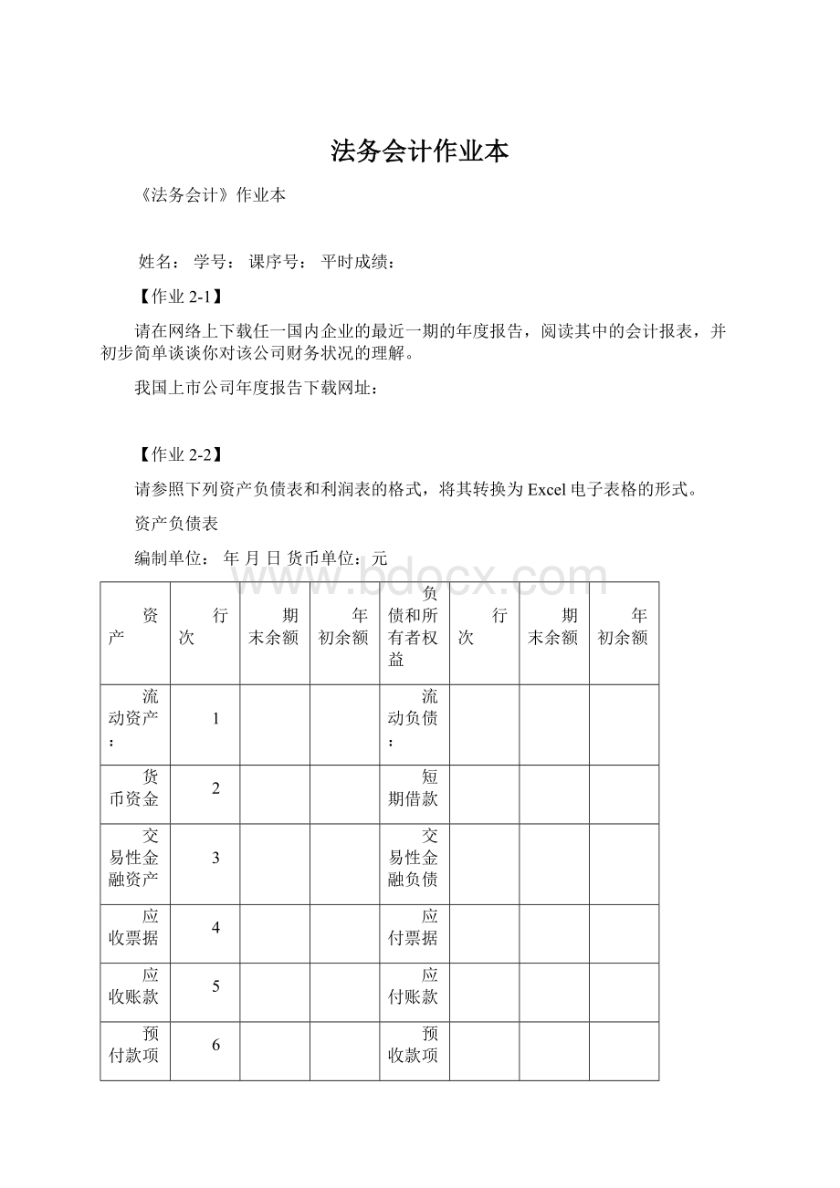 法务会计作业本Word文档格式.docx