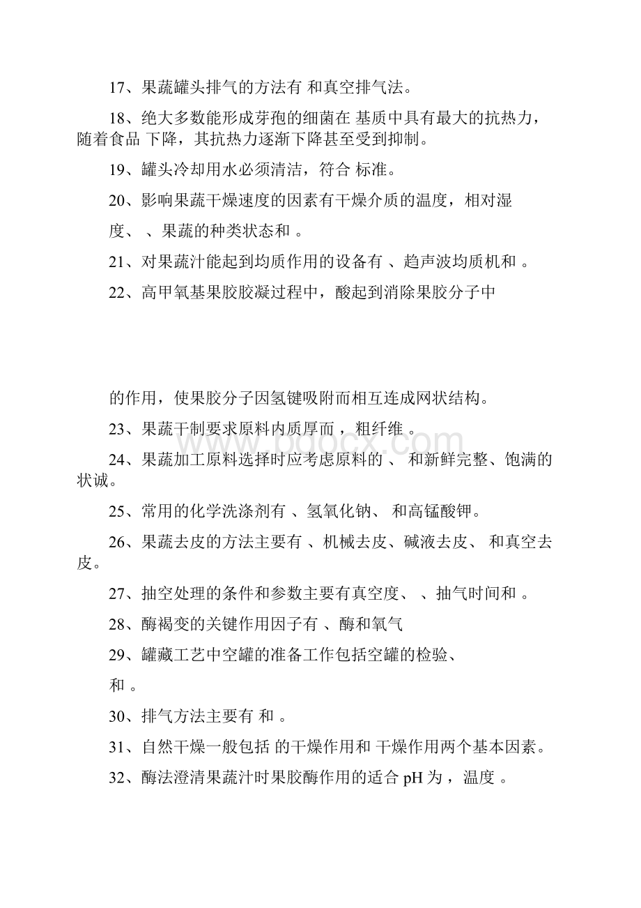 果蔬加工工艺复习提纲111Word文件下载.docx_第2页