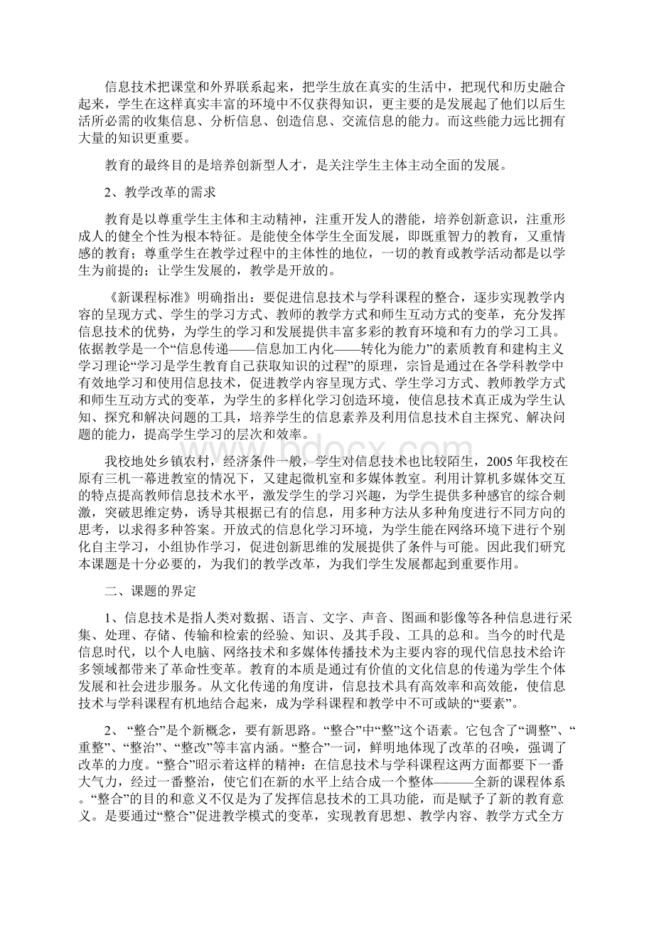 课题实验报告.docx_第2页