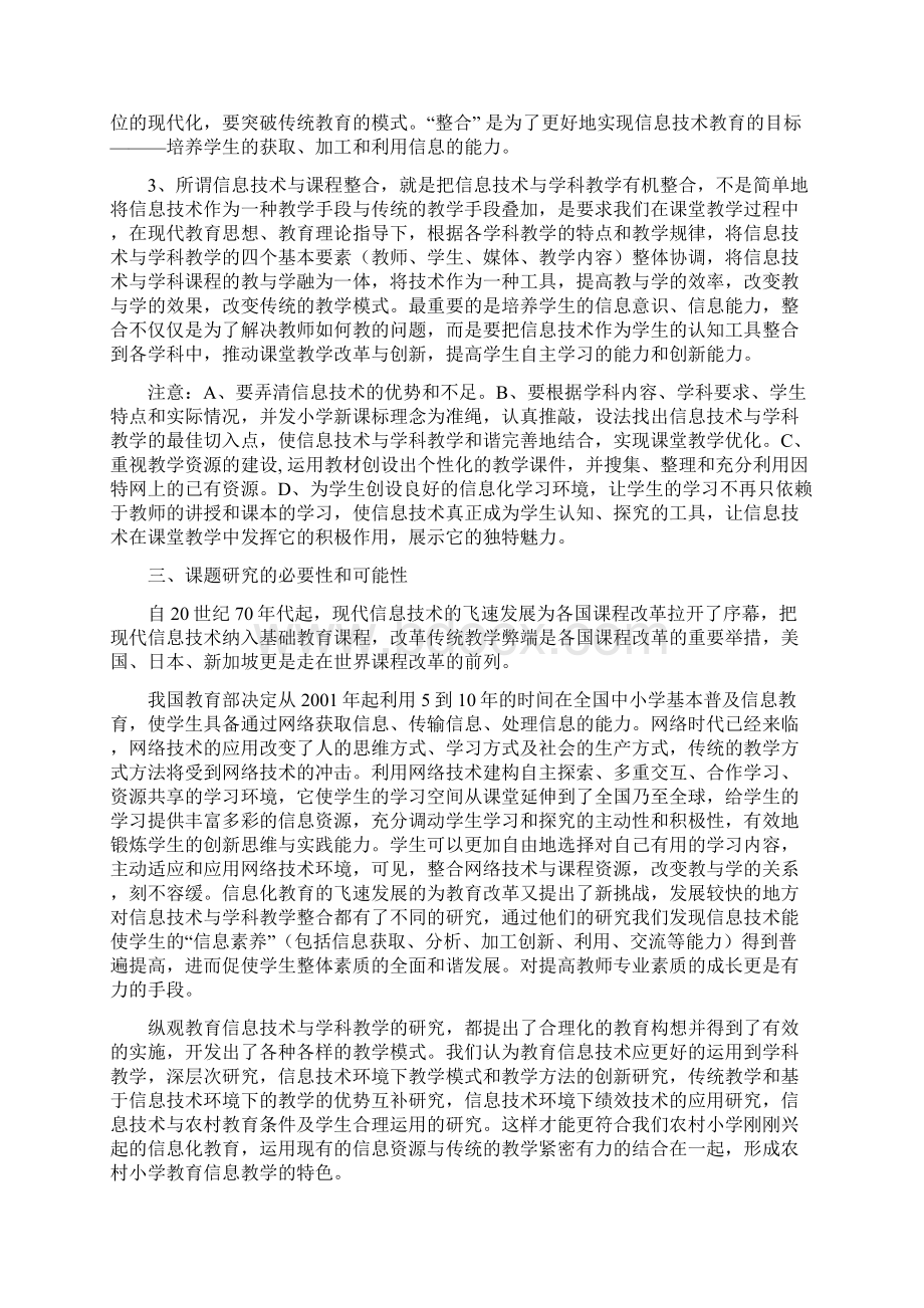 课题实验报告.docx_第3页